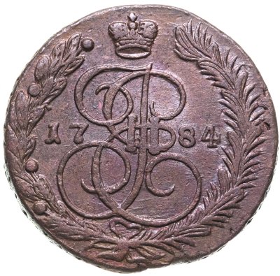 купить 5 копеек 1784 ЕМ