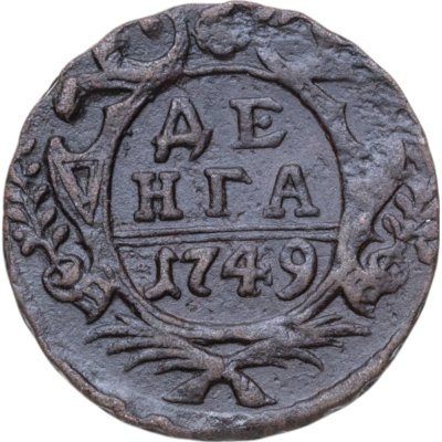 купить Денга 1749