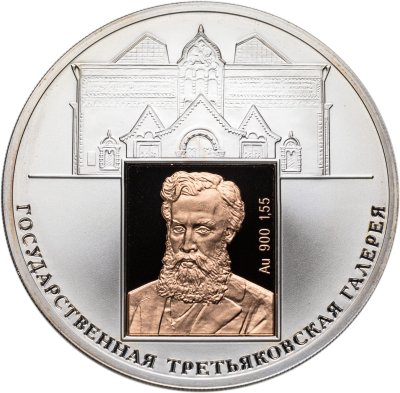купить 3 рубля 2006 СПМД Proof "150-летие основания Государственной Третьяковской галереи"