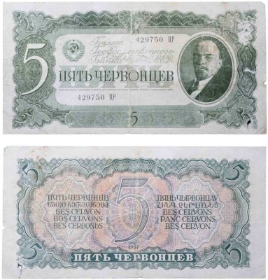 купить 5 червонцев 1937 тип литер Большая/Большая