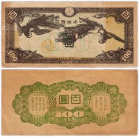 Купить Китай 100 йен 1945 (Pick M21) Японская оккупация
