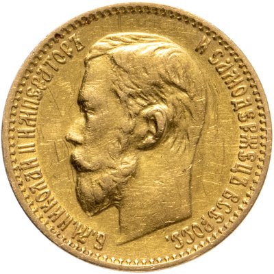 купить 5 рублей 1899 ФЗ, Биткин №24