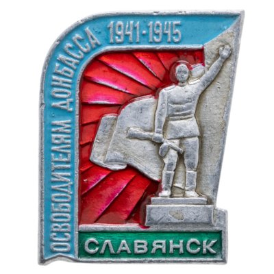 купить Значок "Освобождения Донбасса, Славянск"