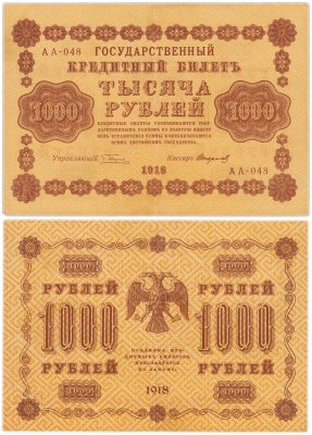 купить 1000 рублей 1918 управляющий Пятаков кассир Стариков водяной знак горизонтально 1000