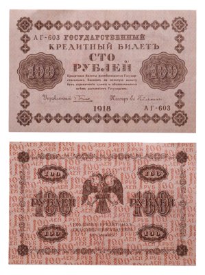 купить 100 рублей 1918 управляющий Пятаков, кассир Ев. Гейльман, серия АГ
