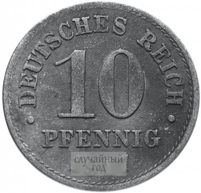 купить Германия 10 пфеннигов (pfennig) 1916-1922