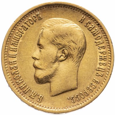 купить 10 рублей 1899 ФЗ