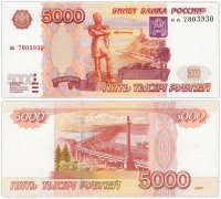 Купить 5000 рублей 1997 без модификации, серия аа