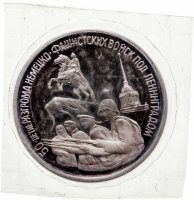 купить 3 рубля 1994 ЛМД Proof 50-летие разгрома немецко-фашистских войск под Ленинградом (в запайке)