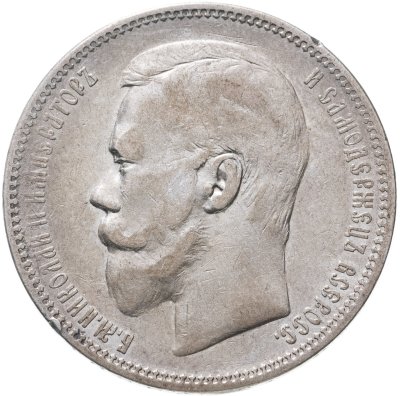 купить 1 рубль 1896 АГ