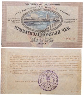 купить Приватизационный чек 10000 рублей 1992 года