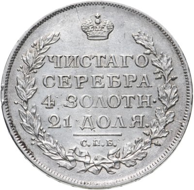 купить 1 рубль 1813 СПБ-ПС