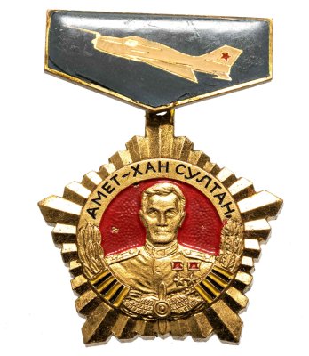купить Знак "Ахмет-Хан Султан"