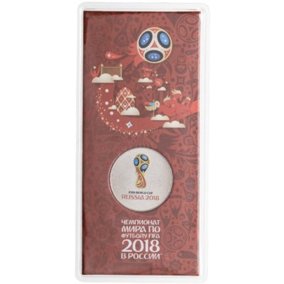 купить 25 рублей 2018 ММД Чемпионат мира по футболу 2018 в России выпуск 2016, логотип (эмблема) в специальном исполнении