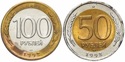 купить Набор монет 50 и 100 рублей 1992 года ЛМД штемпельный блеск
