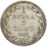 купить 3/4 рубля - 5 злотых 1837 MW хвост узкий
