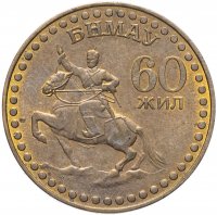 Купить Монголия 1 тугрик 1981 "60-летие Монгольской Революции"