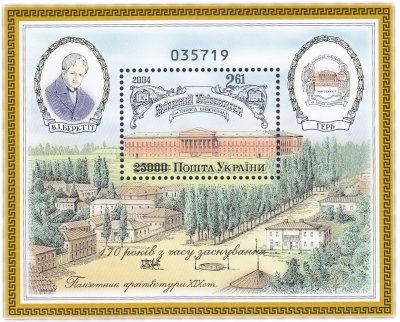 купить Украина марка 2004 "175 лет с момента основания Киевского Университета им. Т. Шевченка"