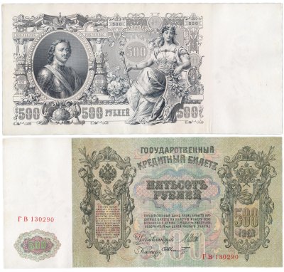 купить 500 рублей 1912 управляющий Шипов, кассир Шмидт