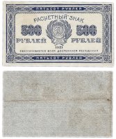 купить 500 рублей 1921 водяной знак "Связанные звезды"