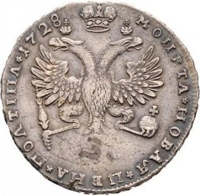 купить полтина 1728 года ВСЕРОСIСКIИ