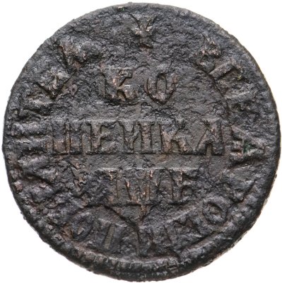 купить 1 копейка 1705 МД