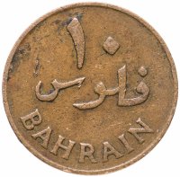 купить Бахрейн 10 филсов (fils) 1965