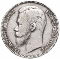 купить 1 рубль 1903 АР, Биткин № 57 (R)
