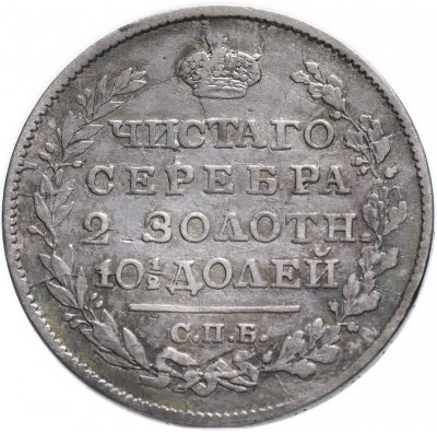 купить Полтина 1817 СПБ-ПС