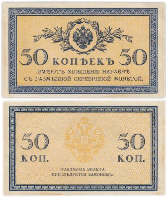 купить 50 копеек 1915 водяной знак "Ромбы"