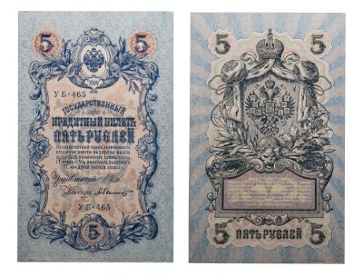 купить 5 рублей 1909 управляющий Шипов, кассир Былинский