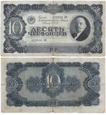 купить 10 червонцев 1937 тип литер Большая/Большая
