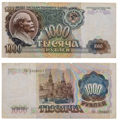 купить 1000 рублей 1991 год