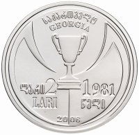 купить Грузия 2 лари 2006 Динамо Тбилиси - Чемпион УЕФА. 25 лет.