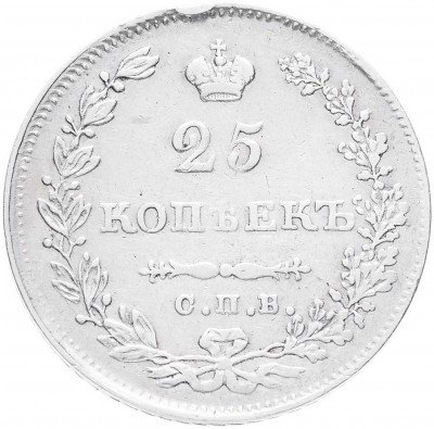 купить 25 копеек 1830 СПБ-НГ