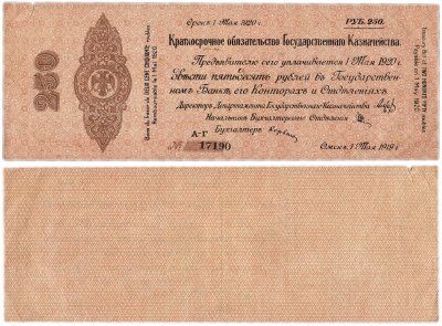 купить Колчак Обязательство 250 рублей 1919 Омск, Май