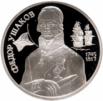 купить 2 рубля 1994 ММД Proof "250-летие со дня рождения Ф.Ф. Ушакова"