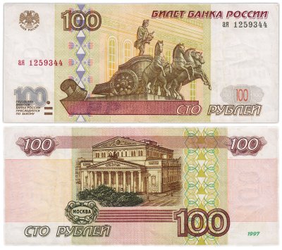 купить 100 рублей 1997 (без модификации) желтая окантовка, тип литер маленькая/маленькая