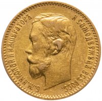 купить 5 рублей 1900 ФЗ