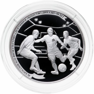 купить 25 рублей 2013 СПМД Proof "90-летие спортивного общества Динамо - футбол"