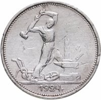 купить полтинник 1924 ТР