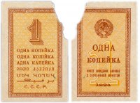 купить 1 копейка 1924