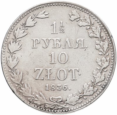 купить 1 1/2 рубля - 10 злотых 1836 MW русско-польские