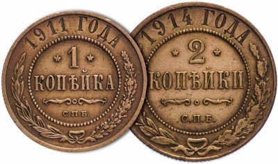 купить Набор из 2х медных монет Николая II 1894-1916 гг (1 и 2 копейки)