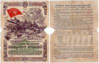Купить Облигация 500 рублей 1944 Третий Государственный Военный Заем