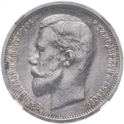 купить 50 копеек 1913 ВС, в слабе NGC AU58, Биткин №93
