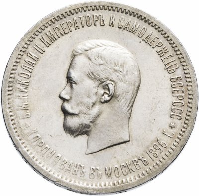 купить 1 рубль 1896 АГ в память коронации Императора Николая II
