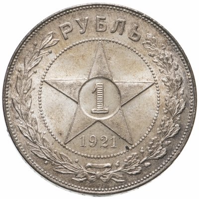купить 1 рубль 1921 АГ