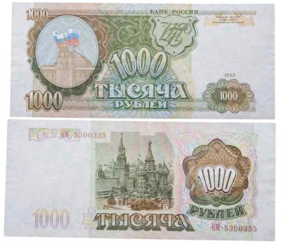 купить 1000 рублей 1993 тип литер Большая/Большая