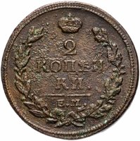 Купить 2 копейки 1814 ЕМ-НМ
